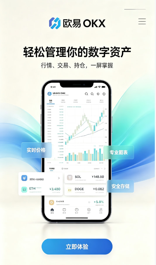 欧交易所app最新版 新手完整入门教程：三步开启你的交易之旅