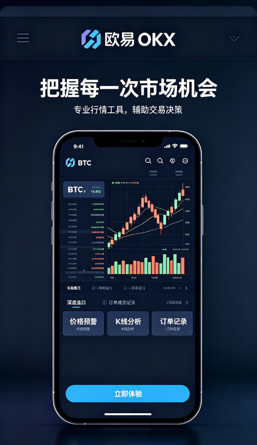 欧交易所app最新版 新手完整入门教程：三步开启你的交易之旅